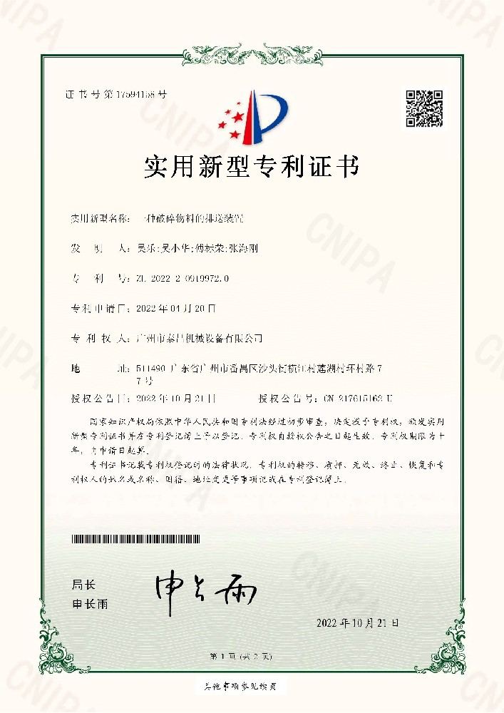 廣州泰昌機械庫底清倉機器人專利證書已經獲批